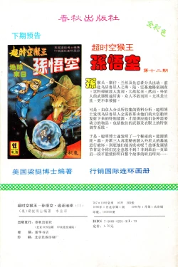 Page 36 of 超时空猴王 11-15