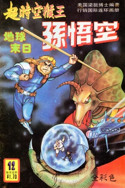 Page 37 of 超时空猴王 11-15