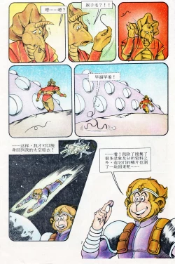 Page 43 of 超时空猴王 11-15