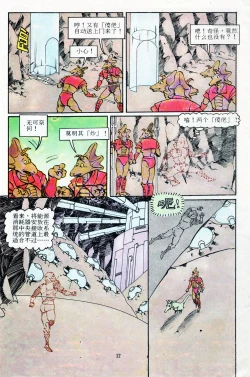 Page 48 of 超时空猴王 11-15