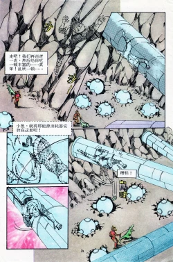 Page 50 of 超时空猴王 11-15