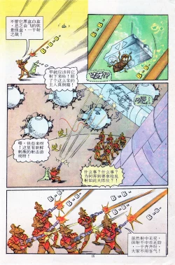 Page 52 of 超时空猴王 11-15