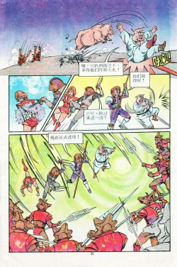 Page 61 of 超时空猴王 11-15