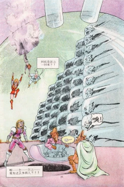 Page 65 of 超时空猴王 11-15