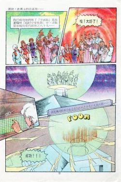 Page 68 of 超时空猴王 11-15