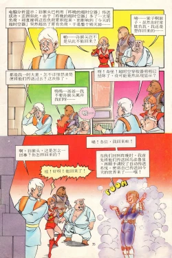 Page 71 of 超时空猴王 11-15