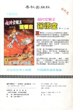 Page 72 of 超时空猴王 11-15