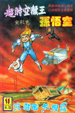 Page 73 of 超时空猴王 11-15