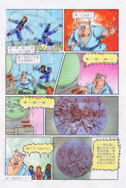 Page 79 of 超时空猴王 11-15