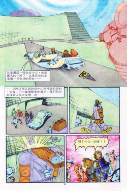 Page 84 of 超时空猴王 11-15