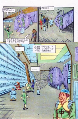 Page 86 of 超时空猴王 11-15