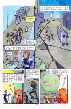 Page 87 of 超时空猴王 11-15