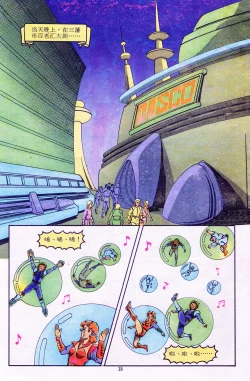 Page 90 of 超时空猴王 11-15