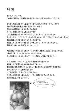 Page 34 of Takao-san no Seijijou