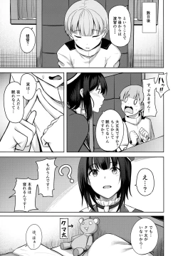Page 5 of Takao-san no Seijijou