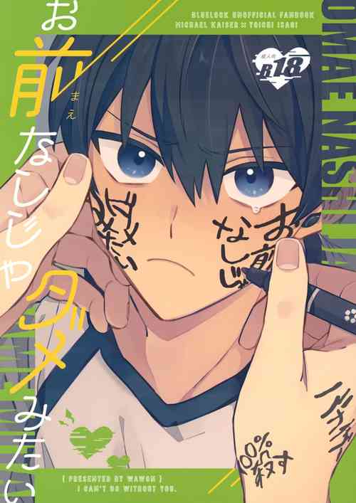 Download Omae nashi jya dame mitai