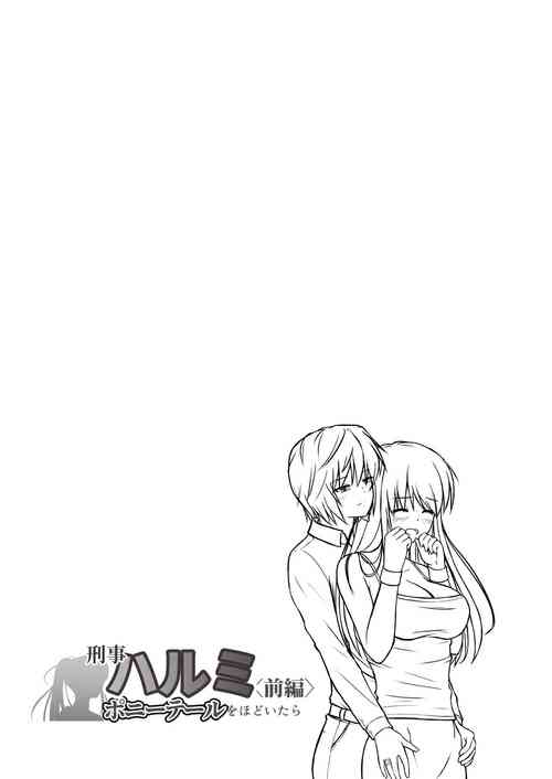 Download Keiji HarumiPonytail wo Hodoitara