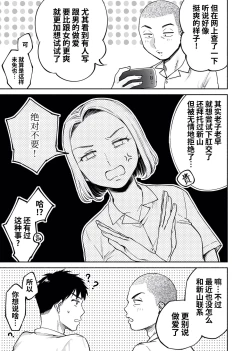 Page 10 of Karami Zakari if Boys Love| 醒时同交欢 if Boys Love ～关于棒球部的亲友把我强上了的那件事～