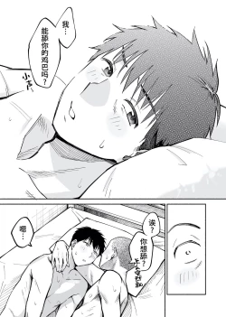 Page 24 of Karami Zakari if Boys Love| 醒时同交欢 if Boys Love ～关于棒球部的亲友把我强上了的那件事～