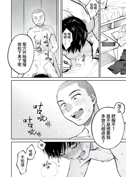 Page 33 of Karami Zakari if Boys Love| 醒时同交欢 if Boys Love ～关于棒球部的亲友把我强上了的那件事～