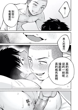 Page 36 of Karami Zakari if Boys Love| 醒时同交欢 if Boys Love ～关于棒球部的亲友把我强上了的那件事～