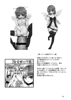 Page 23 of Jingai Shoujo to no Asa