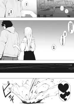 Page 58 of Eightman Sensei no Okage de Kanojo ga Dekimashita! | 托八男老師的福交到女朋友啦！