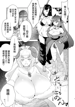 Page 4 of Moto Saikyou Maou Gen TS Shoufu 2 Nemutte Oshiri Dasu dake no Kantan na Oshigoto Hen