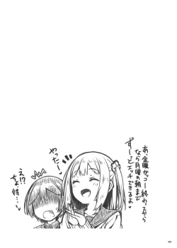 Page 82 of Lyrics# - Botugo Soushuuhen 4