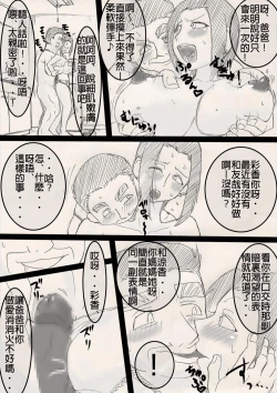 Page 13 of Musume o Netoruze!