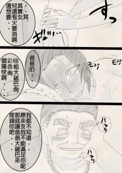 Page 20 of Musume o Netoruze!