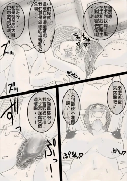 Page 22 of Musume o Netoruze!