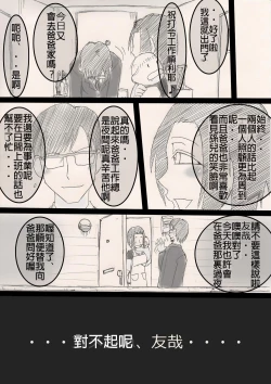 Page 49 of Musume o Netoruze!