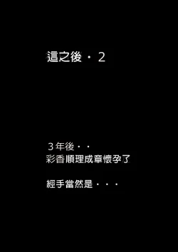 Page 56 of Musume o Netoruze!