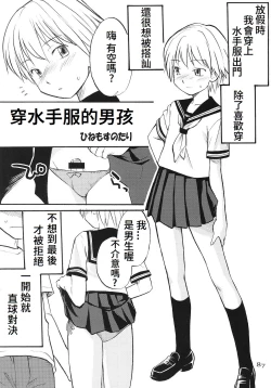 Page 1 of Sailor Fuku to Otokonoko | Boy with the Sailor Suit