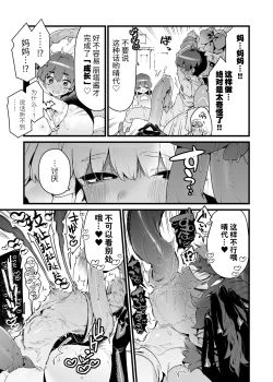 Page 12 of Ano toki hirotte moratta shokushudesu