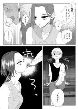 Page 10 of Kuzu Kyoushi o Saimin Appli de Doreika Fukushuu Choukyou