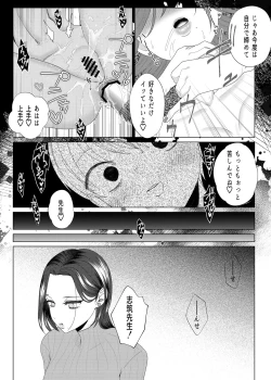 Page 24 of Kuzu Kyoushi o Saimin Appli de Doreika Fukushuu Choukyou