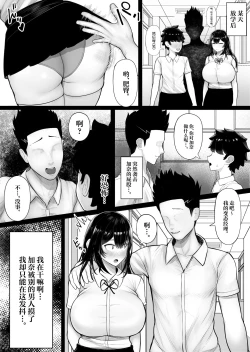Page 21 of Pakurareta Osananajimi wa Pakorareta Kanojo
