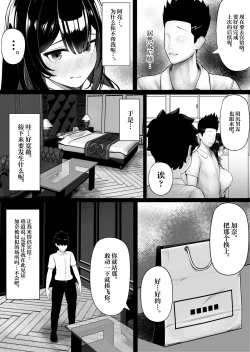 Page 22 of Pakurareta Osananajimi wa Pakorareta Kanojo