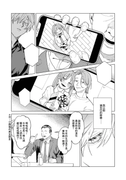Page 39 of Yoru ga Akeru Toki 1 | 夜色将尽时1