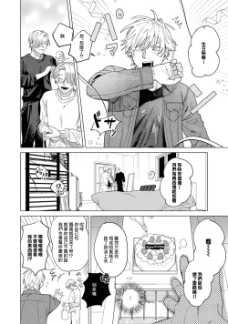 Page 44 of Yoru ga Akeru Toki 1 | 夜色将尽时1