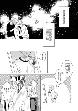 Page 61 of Yoru ga Akeru Toki 1 | 夜色将尽时1