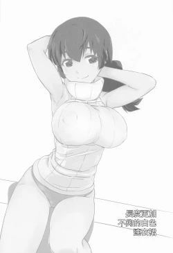 Page 19 of Shiro OnePi wa Yaburenai