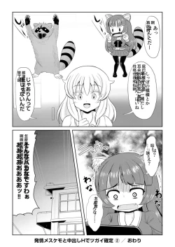 Page 23 of Hatsujou Mesukemo to Nakadashi H de Tsugai Kakutei 2