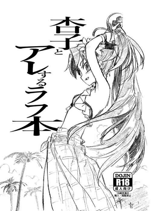 Download Kyouko to Are suru rahu hon+ omake