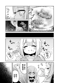 Page 11 of Riyuriyu Risugureho no Uwasa 3