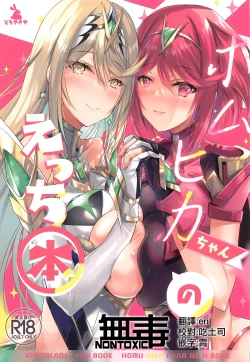 Page 1 of HomuHika-chan no Ecchi Hon