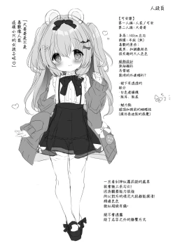 Page 14 of Koakuma ni Sakaraenai!!