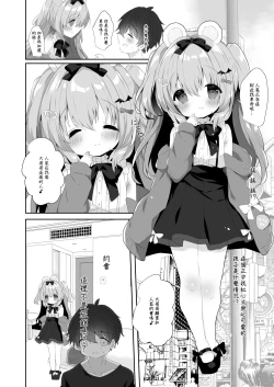 Page 4 of Koakuma ni Sakaraenai!!